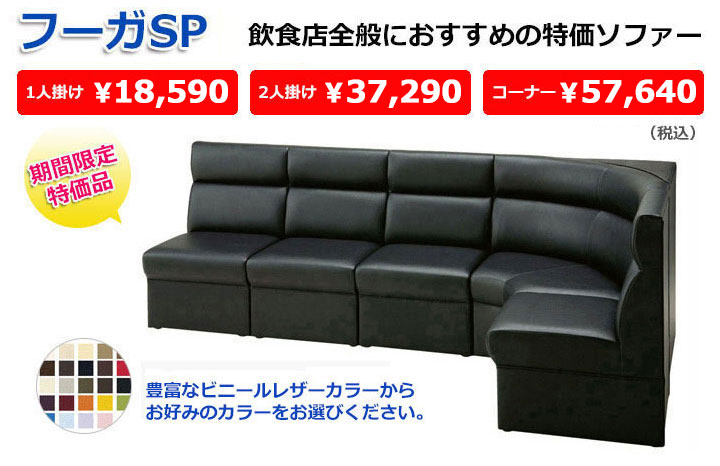 クラブソファ フーガSP
